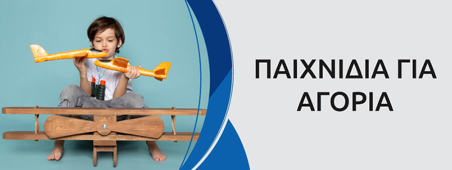 &Pi;&alpha;&iota;&chi;&nu;ί&delta;&iota;&alpha; &gamma;&iota;&alpha; &Alpha;&gamma;ό&rho;&iota;&alpha;